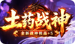新开传奇sf发布站 新开传奇sf发布站